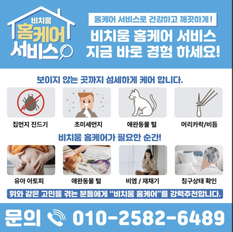  비치움 홈케어 전문점  매트리스 청소 후기 :: 숨고 부산 창원 청소