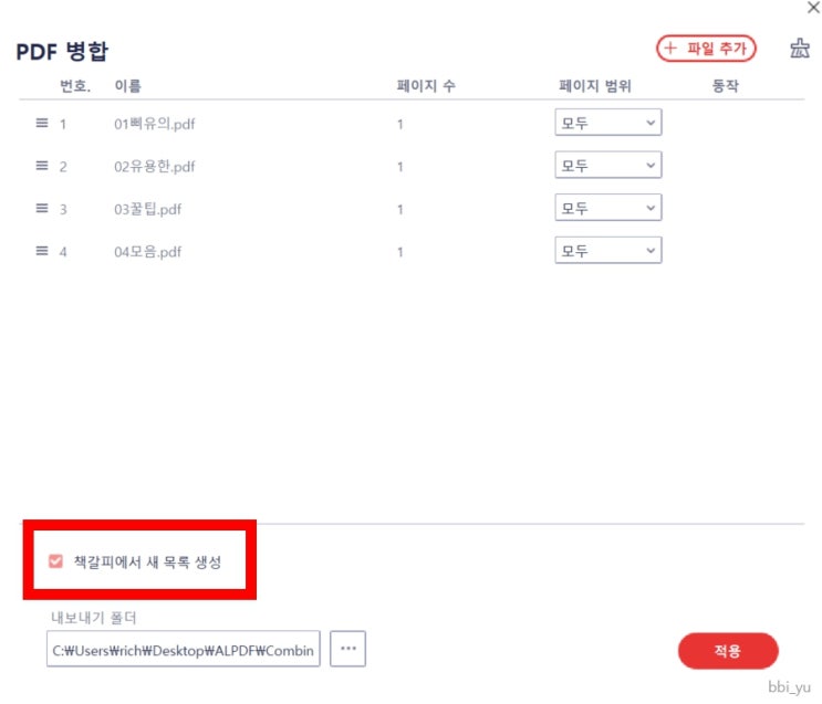  PDF 합치기 무료 프로그램 하나로 병합 삭제 추출 회전 다 됩니다