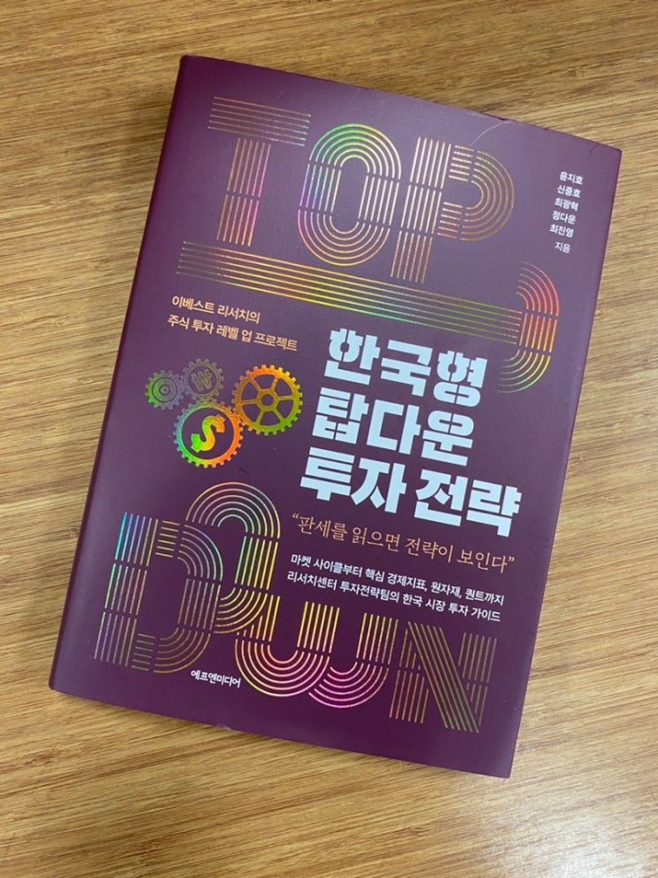  주식 투자전략 탑다운 방식을 검증해보려고 강원랜드 주식을 매수했다.