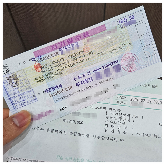 수표 발행 수수료, 수표 사용법 및 현금화(경매 입찰보증금) 수표 발행 수수료, 수표 사용법 및 현금화(경매 입찰보증금)