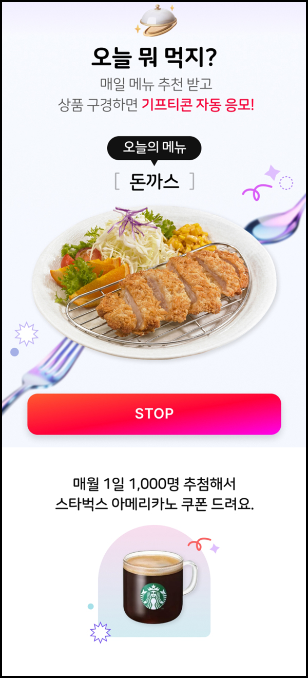 11번가 상품구경 이벤트(스벅 1,000명)추첨~02.29 11번가 상품구경 이벤트(스벅 1,000명)추첨~02.29