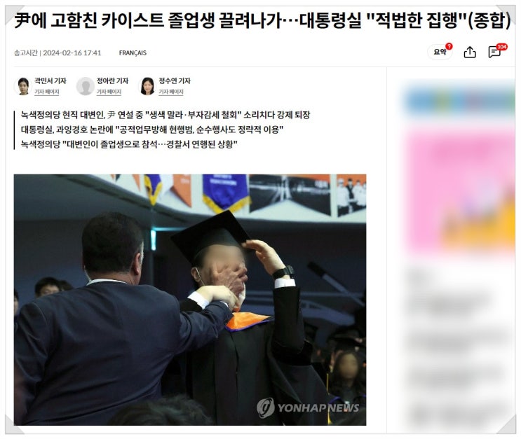 <배경지식_인문사회> <b>카이스트 졸업생</b> 강제<b>퇴장</b> 사건..... 