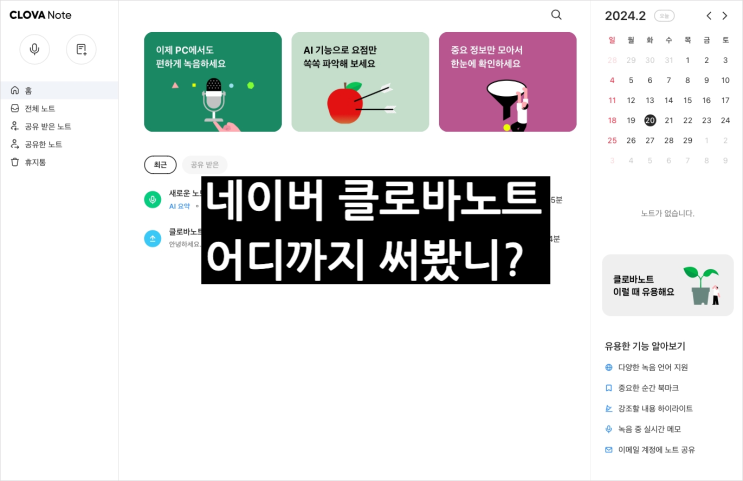  클로바노트 요약 내용 정리, 태깅박스로 더 알찬 사용법 추천!