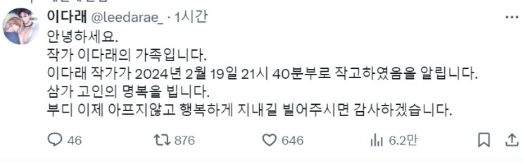BL소설 작가님이신 이다래 작가님 작고하심ㅠㅠ BL소설 작가님이신 이다래 작가님 작고하심ㅠㅠ