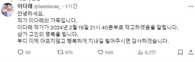 BL소설 작가님이신 이다래 작가님 작고하심ㅠㅠ