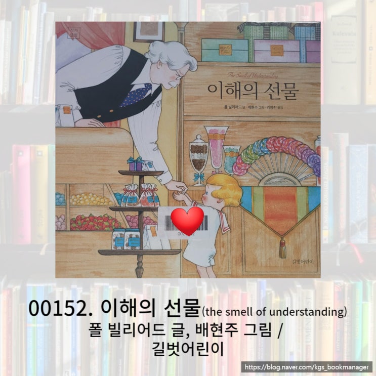  나도 마음씨 넓은 위그든 씨 같은 어른이 되고 싶다면 이해의 선물 읽어보세요.