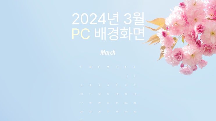 벚꽃피는 2024년 3월 달력 PC UHD 4K 배경화면 & 심플한 기본 배경화면