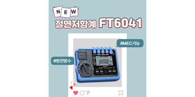 【신제품 출시】 안전하고 신뢰성 높은 전기 설비 구축에 공헌하는 FT6041을 소개합니다