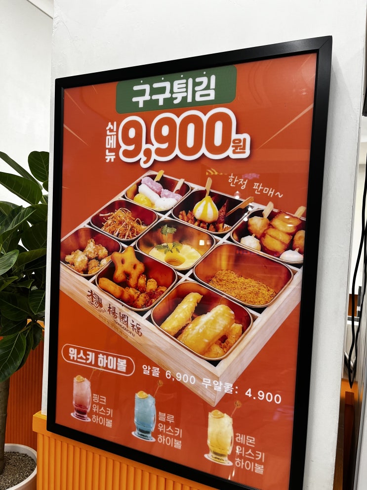 안산 고잔동 양궈푸마라탕 안산중앙점(중앙역) 안산 고잔동 양궈푸마라탕 안산중앙점(중앙역)
