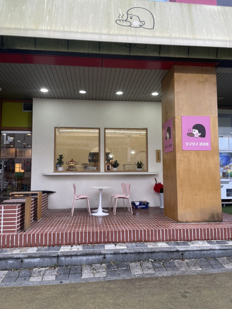  대전 도안동 빵집 추천 모구모구과자점 in대전