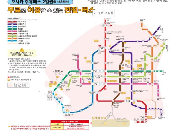  오사카 주유패스 2일권으로 다녀온 곳 코스 추천!