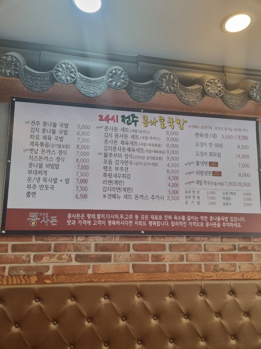 콩사돈 일산점 사진 3