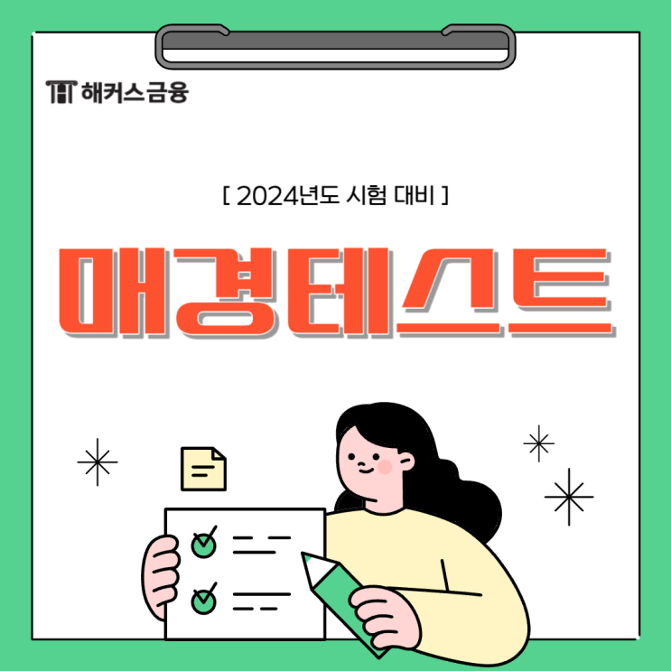  [매경테스트 시험 준비 방법] 교재 선택 기준 확인하기