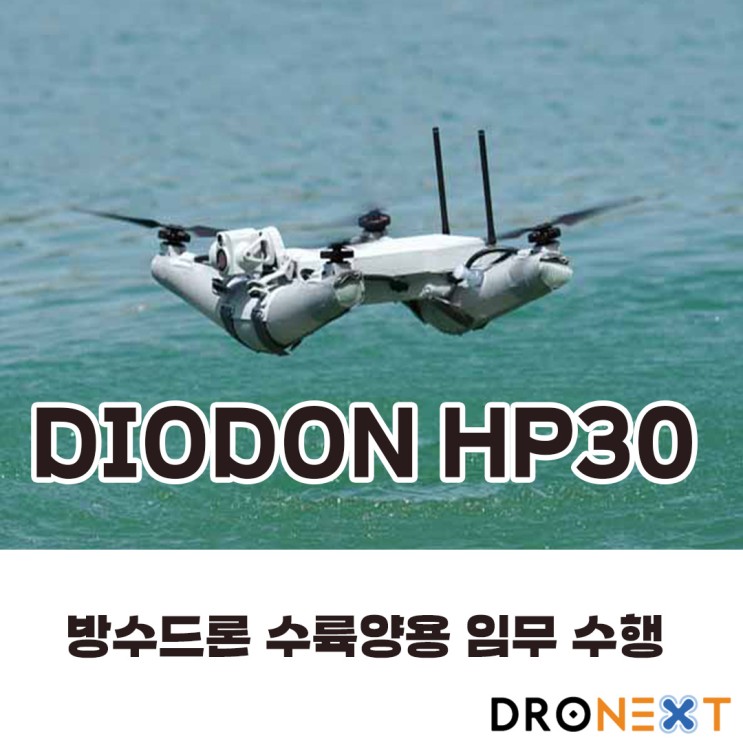 DIODON Drone HP30 방수드론