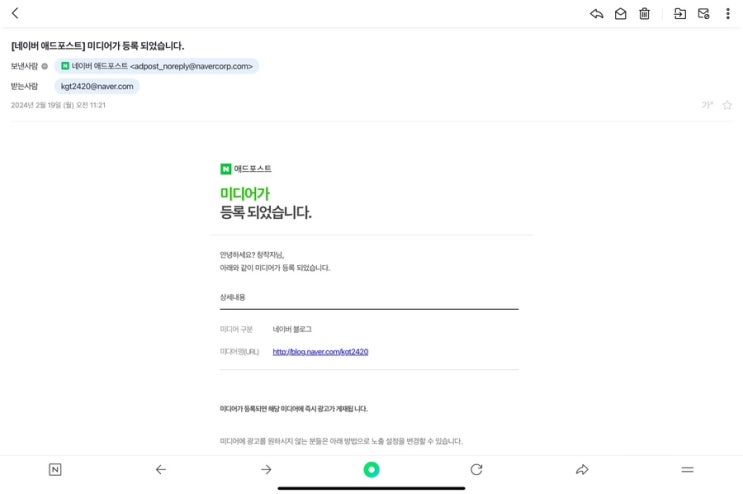  네이버 애드 포스트 승인!! 저에게도 이런 날이ㅜㅠ