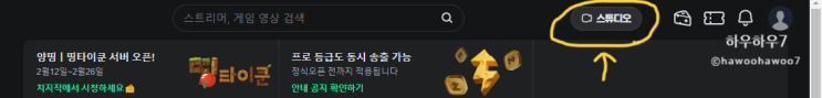  치지직 오픈베타 끝 누구나 방송 가능 방송하는 법 쉽고 간단하게