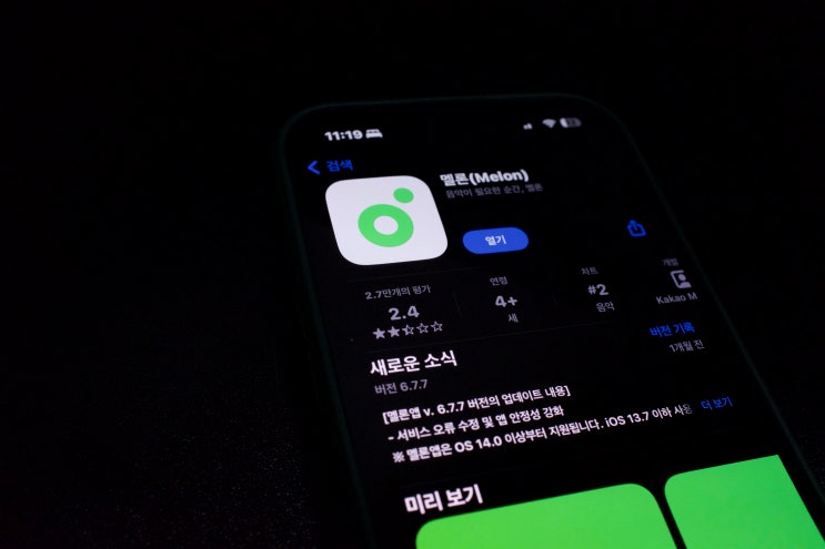 아이폰 멜론 이용권 자동결제 해지 방법 요약