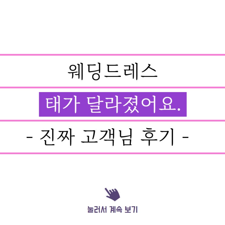  역곡 필라테스, 웨딩드레스 태가 달라졌어요. (비포 & 에프터)