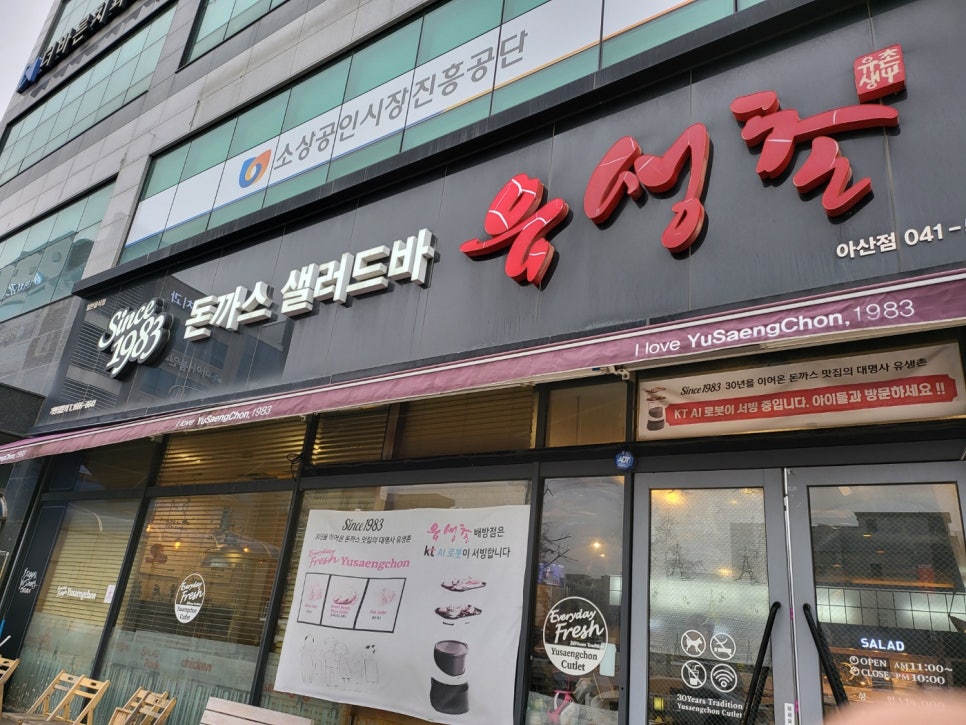 유생촌 아산배방점 사진 1