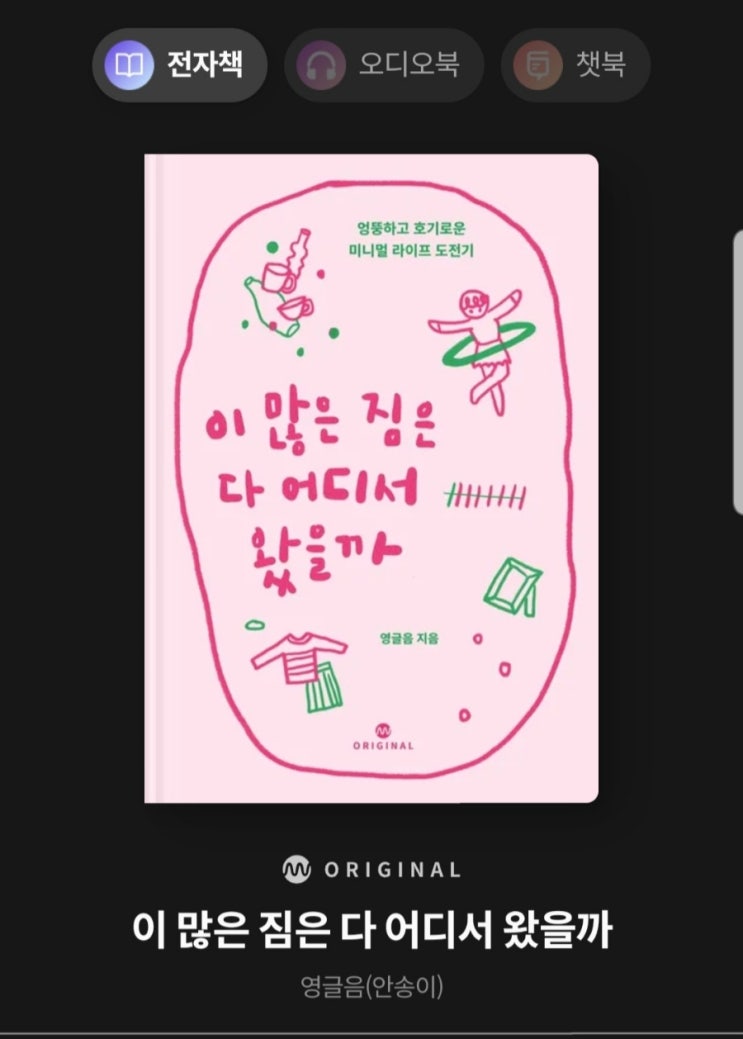  짐 때문에 나는 막 불행해지려던 참이었다.