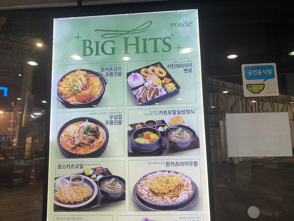 미소야 둔촌점 사진 5