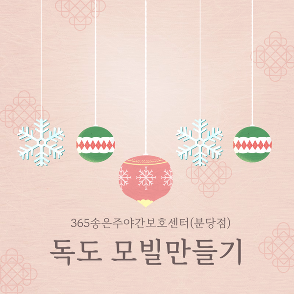  분당야탑주야간보호센터)아름다운 독도는 우리 땅~! 모빌 만들고 애국심까지 키워요![분당주야간·단기보호센터] 365송은주야간보호센터-2023.10.25 분당노인유치원 분당노인돌봄보호