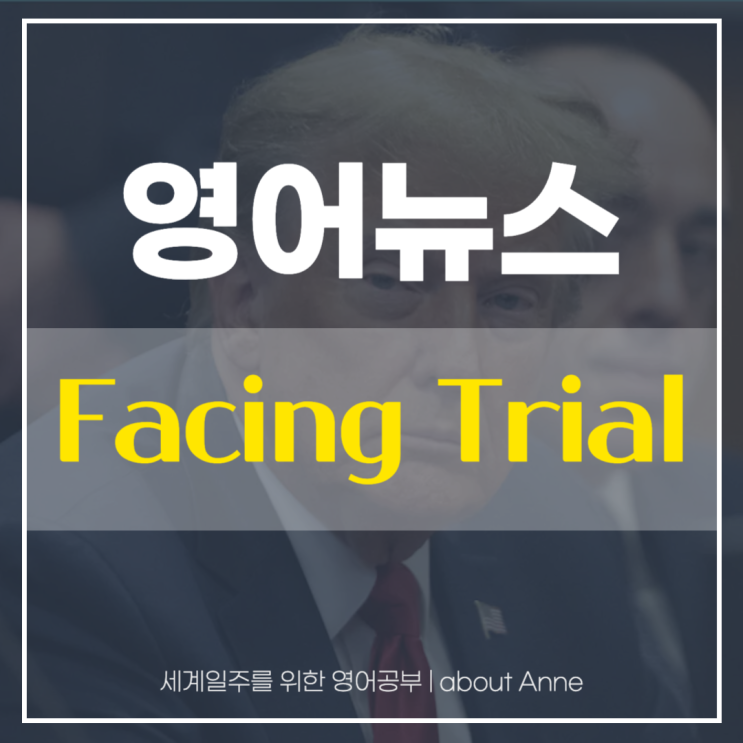 [매일영어공부 | 영어뉴스] Facing Trial (<b>트럼프</b> 첫 <b>형사재판</b>)
