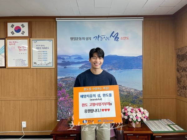  배우 위하준 고향 완도에 고향사랑기부금 5백만 원 기탁
