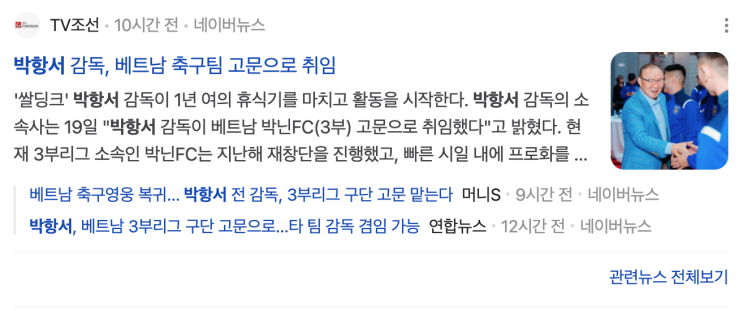 박항서, <b>신태용</b>, 홍명보, 김기동, <b>황선홍</b> 감독 후보에 대한... 