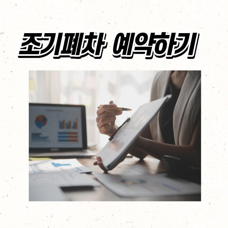  계룡폐차장 조기폐차 신청 방법
