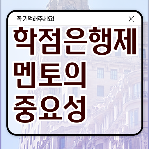  학은제 성적 등록금 살펴보아요 ~
