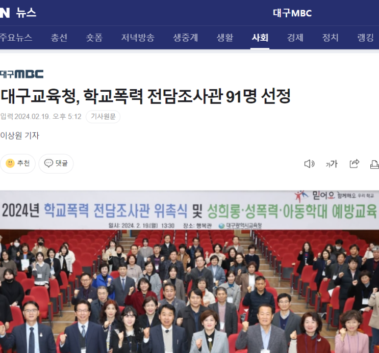  2024년 학교폭력 전담 조사관 위촉식
