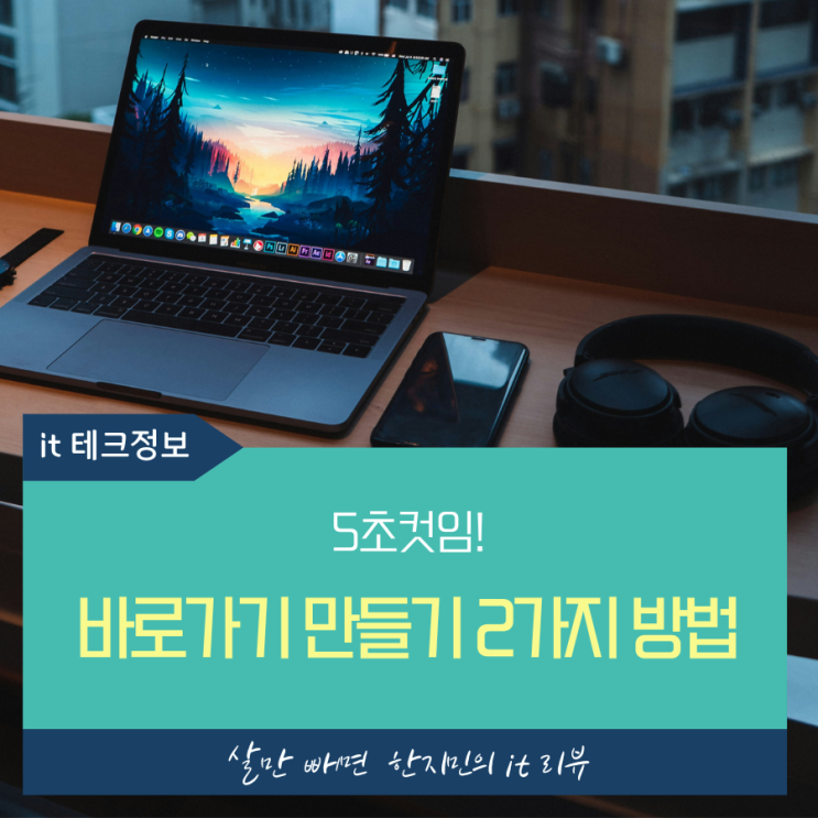  폴더 바로가기 만들기, d드라이브 폴더로 바로 알려드릴게요.