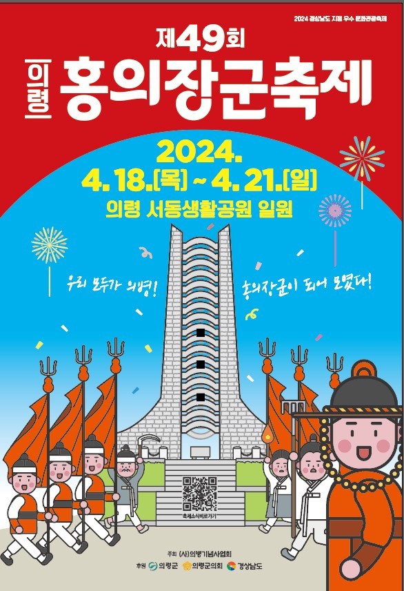 2024 제49회 의령 홍의장군축제 박종부 총감독 선임~ 2024 제49회 의령 홍의장군축제 박종부 총감독 선임~