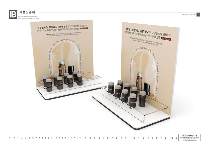  P-098 병원POP /앰플진열대/화장품진열대
