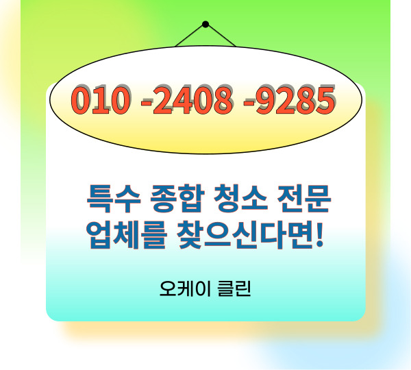  용산구계단청소 빌라 학원 병원 화장실 (남영동 후암동 동자동 효창동) 사무실청소 정기적으로 깔끔하게 하는 업체
