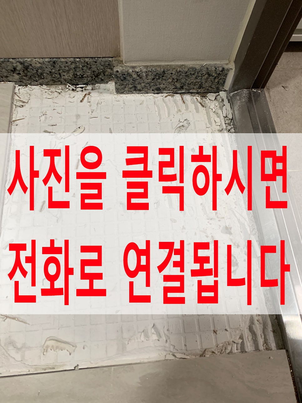 깨진타일1장만교체가능한곳