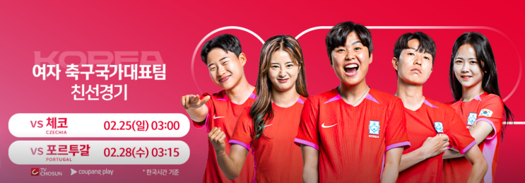 [<b>축구</b>] <b>여자축구</b>국가<b>대표팀</b>, <b>포르투갈</b> 원정 친선경기 일정 및 결과