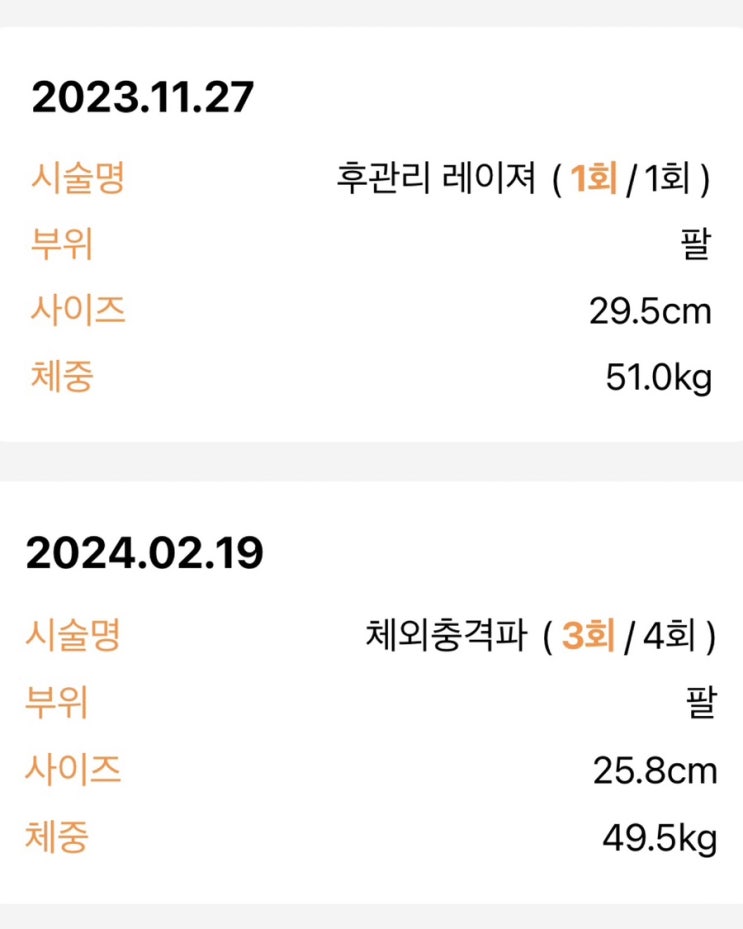  천안지방추출주사 3개월차 사이즈후기
