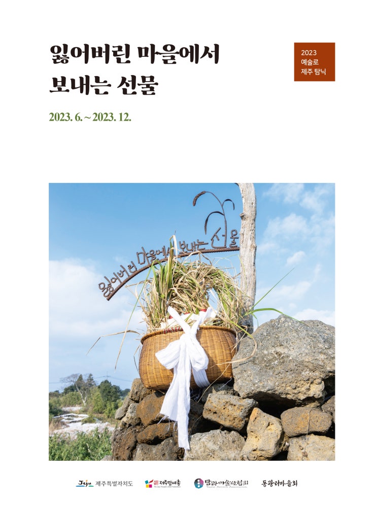  잃어버린 마을에서 보내는 선물