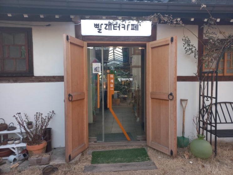 인천 동구 배다리 레트로 감성 빨래터 카페