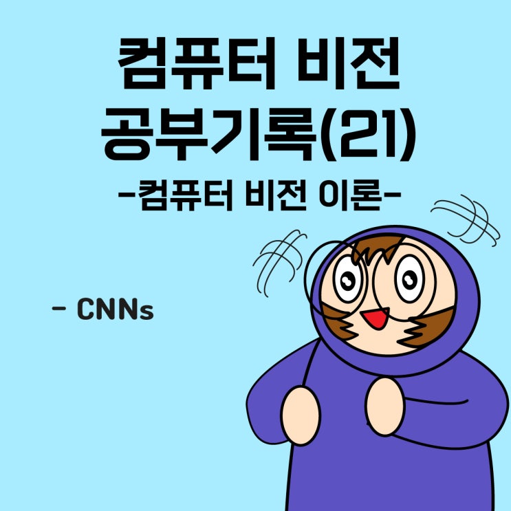  패스트캠퍼스 환급챌린지 21일차 미션(2월 21일) : 한 번에 끝내는 컴퓨터비전 초격차 패키지 Online 강의후기