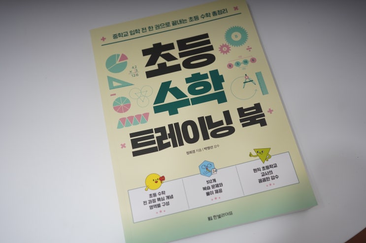  3학년부터 6학년을 위한 초등 수학 트레이닝북