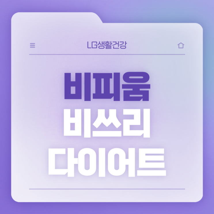  여성유산균 : 비피움 비쓰리 다이어트 【#여성유산균추천 #유산균효능 #유산균추천】