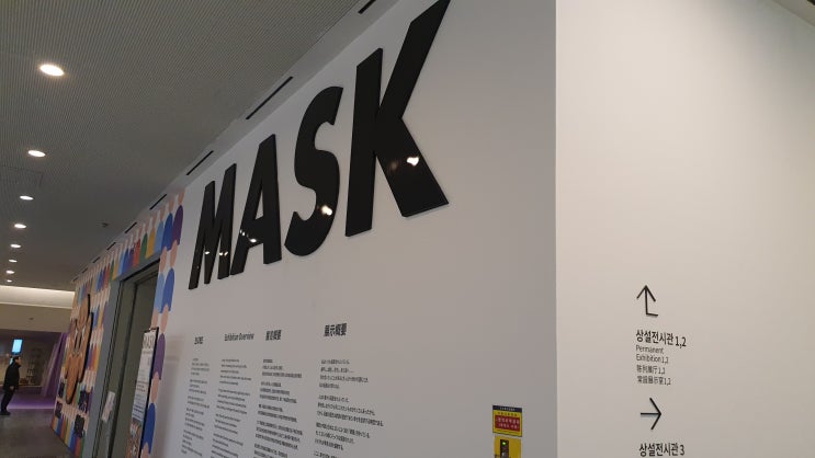  국립민속박물관 서울 MASK(가면의일상)