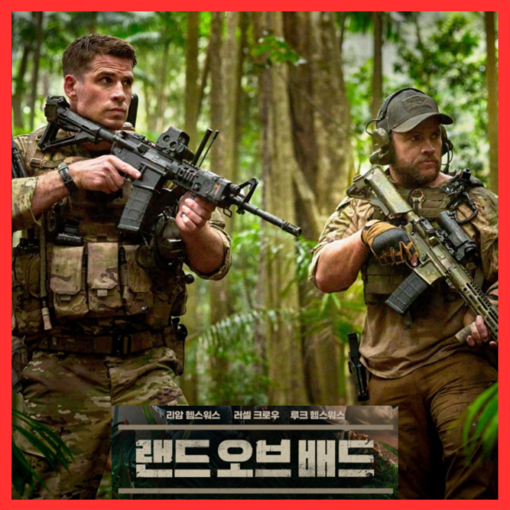  랜드 오브 배드 영화 정보 3월 13일 개봉 출연진 포토 관람 포인트 기대 리뷰