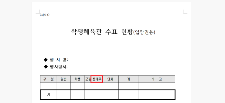 ‘장애인’이 올바른 표현인데도 ‘장애우’…서울시 산하기관 홈페이지에 버젓이