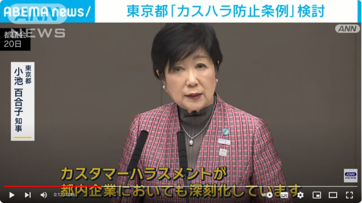  [ 일본어뉴스 389 ] 도쿄도 고객 갑질 방지 조례 검토 제정되면 전국 최초 -- 東京都「カスハラ防止条例」検討 制定されれば全国初(ANN240221)