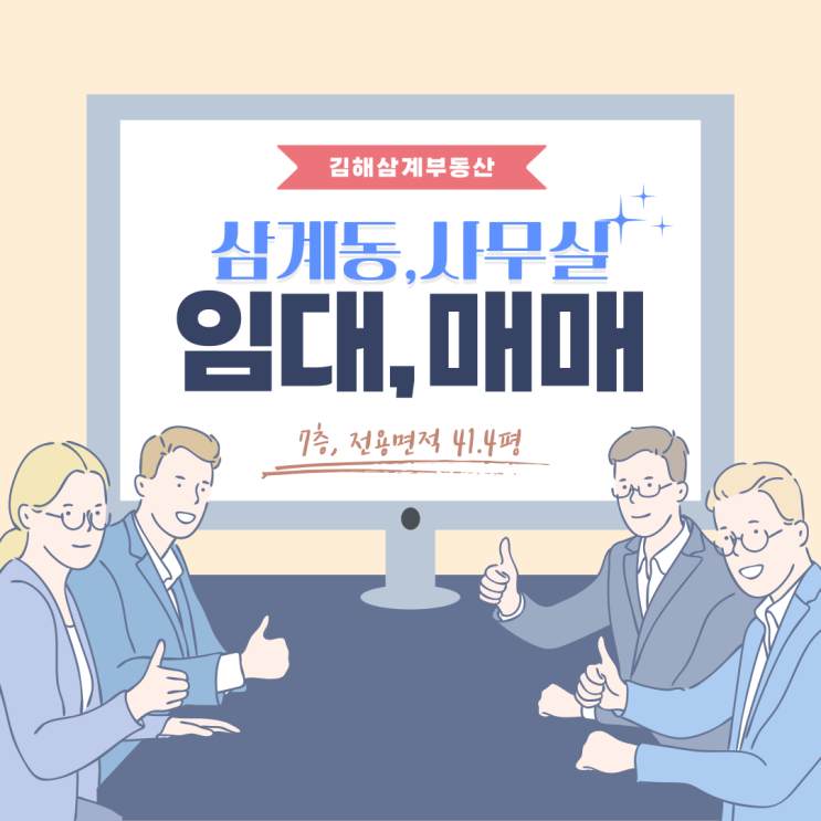  김해상가임대 삼계동 상업지역 대로변 접근성 좋은 위치 7층 전용면적 41.4평 저렴한 임대가격 주차시설 넉넉 매매가능