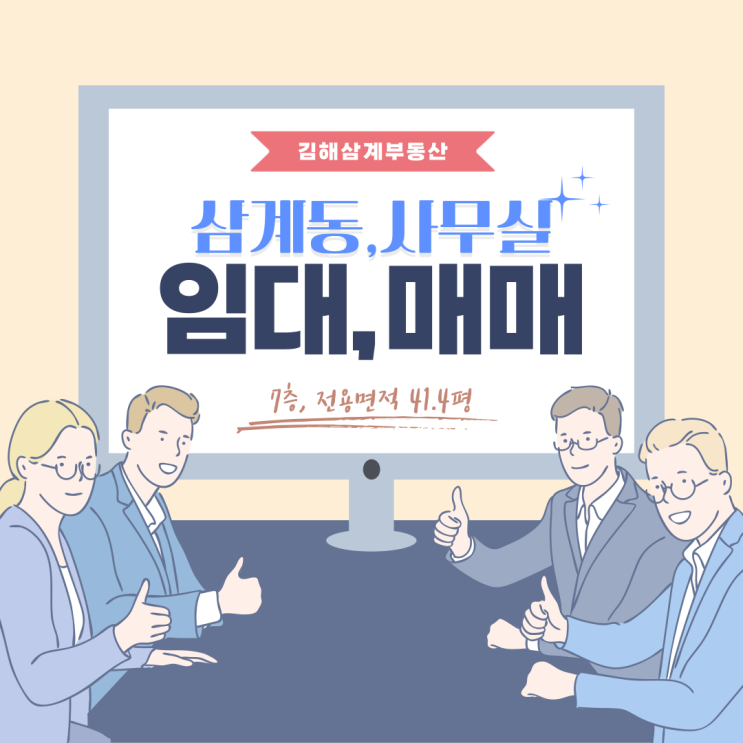 김해상가임대 삼계동 상업지역 대로변 접근성 좋은 위치 7층 전용면적 41.4평 저렴한 임대가격 주차시설 넉넉 매매가능